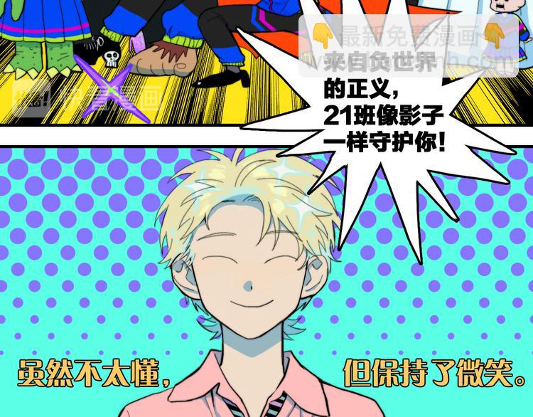 第45话 负21班的禁忌(1/2)-第49话