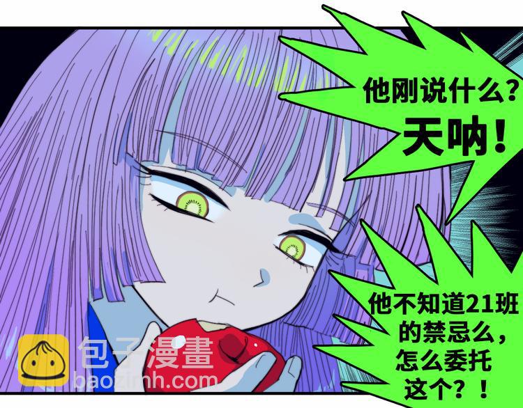 第45话 负21班的禁忌(1/2)-第49话