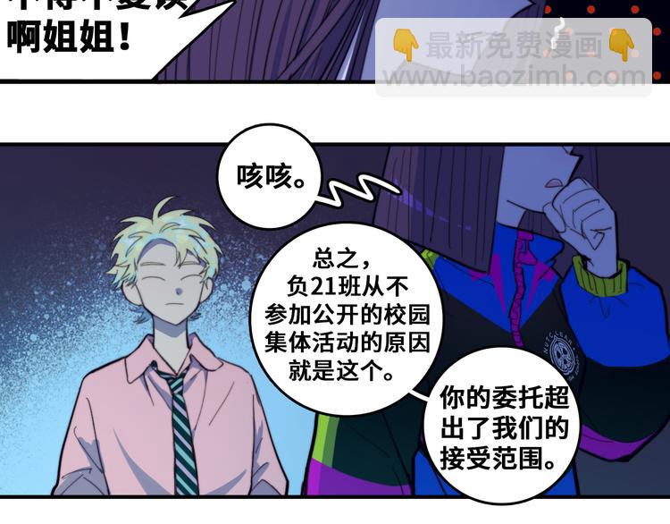 第45话 负21班的禁忌(1/2)-第49话