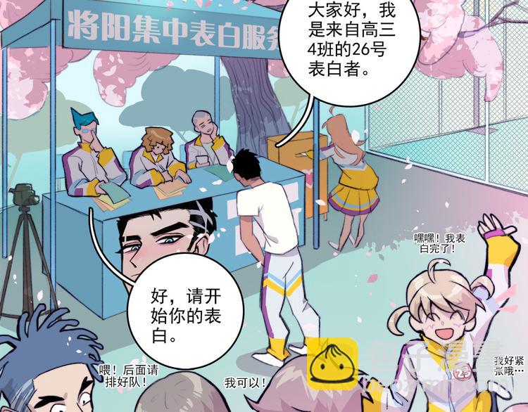 第6话 将阳集中表白服务站(1/2)-第7话