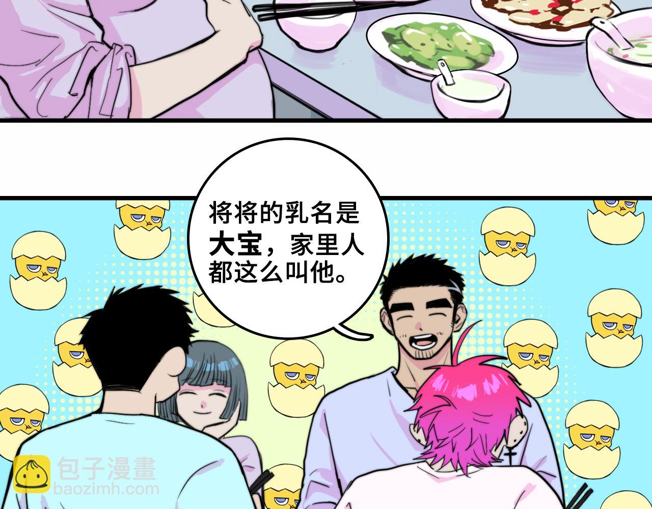 番外4 再叫大宝我就揍你了-第65话