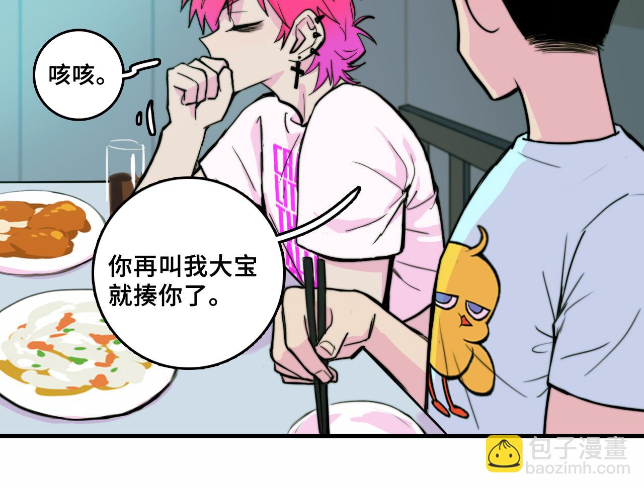 番外4 再叫大宝我就揍你了-第65话