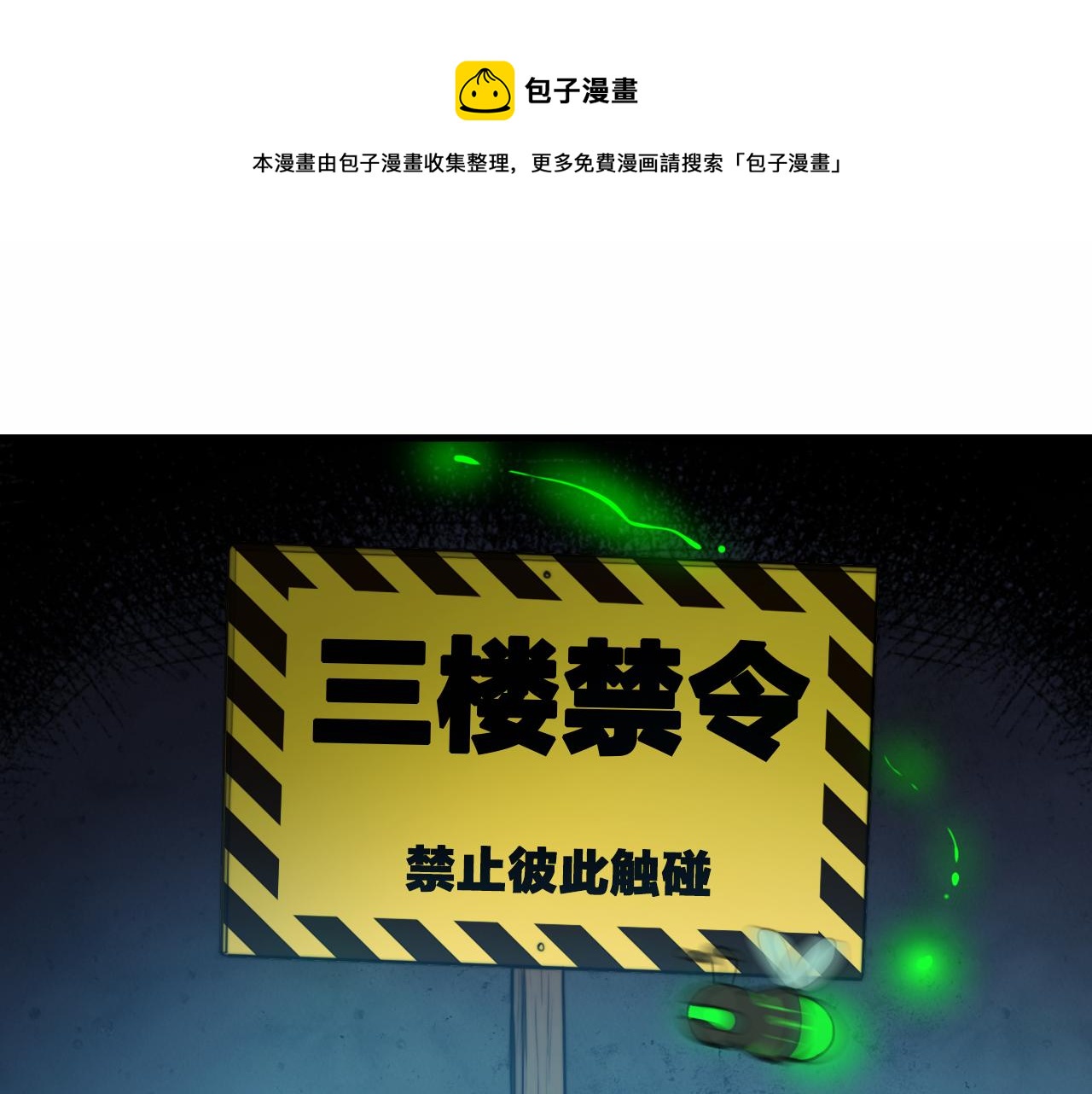 硬核一中 - 第64話 將陽的黑暗恐懼症(1/2) - 1