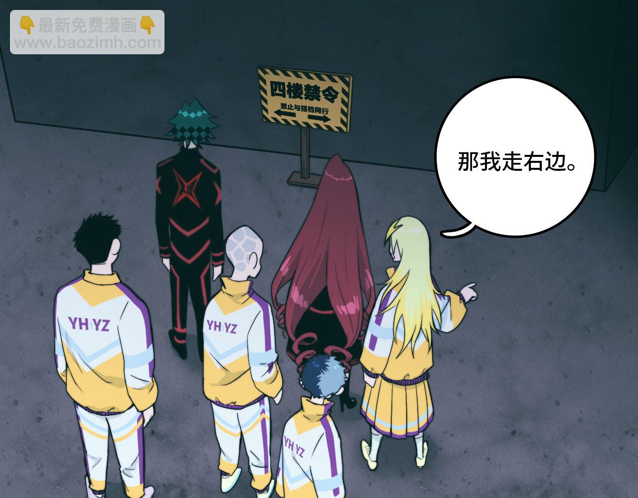 第66话 鬼校的最后一层(1/2)-第71话