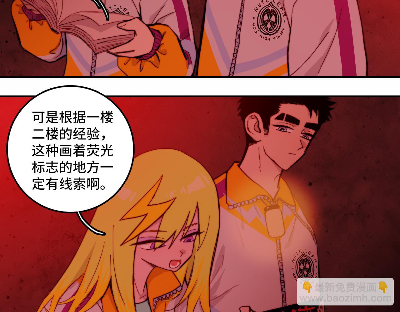 第66话 鬼校的最后一层(1/2)-第71话