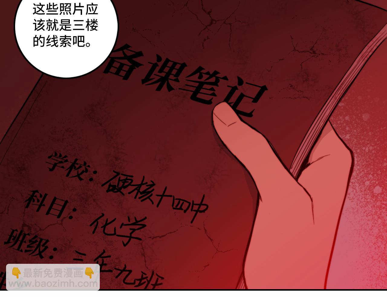 第66话 鬼校的最后一层(1/2)-第71话