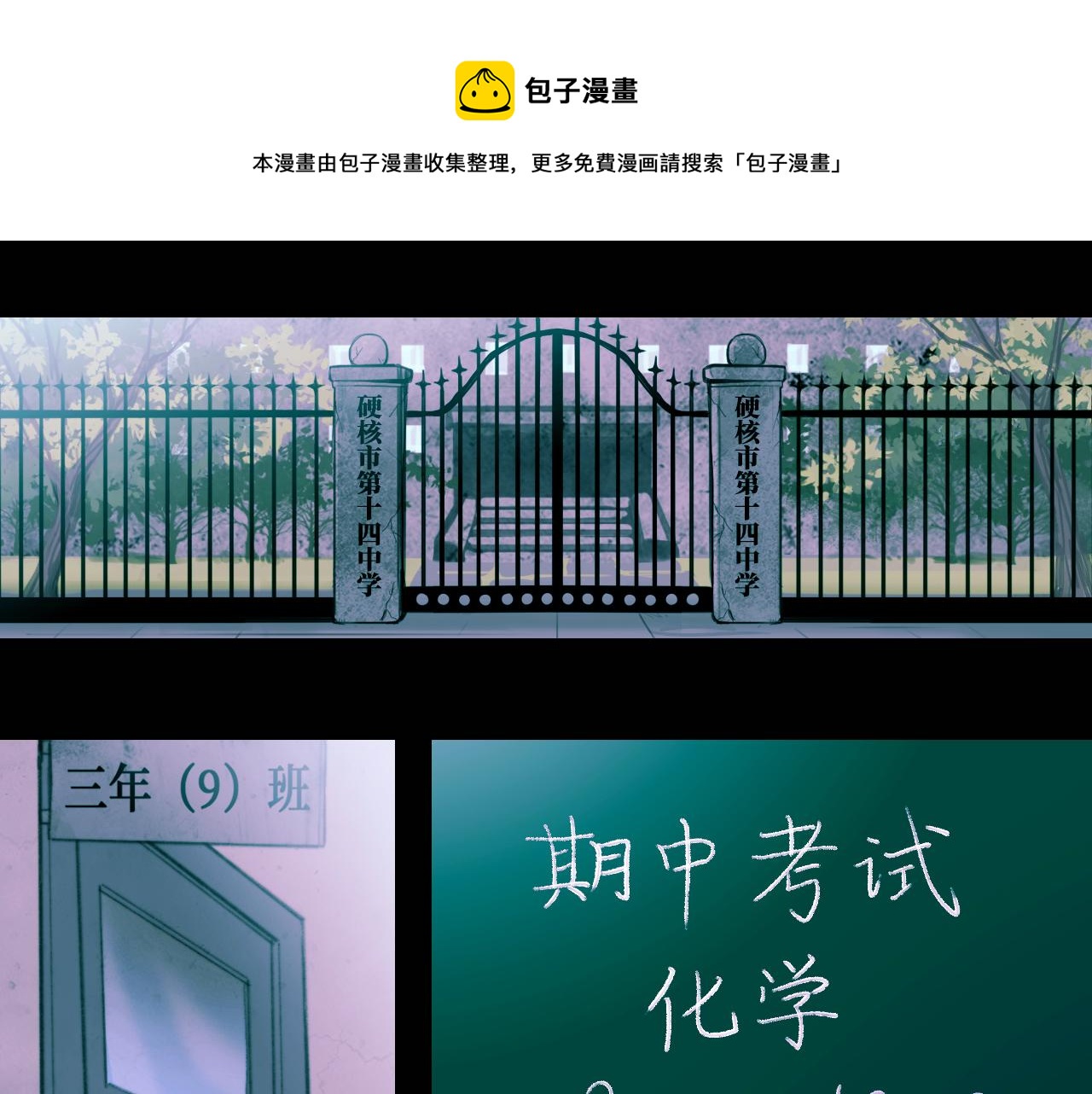 硬核一中 - 第68話 被逼上絕境的懺悔(1/2) - 1