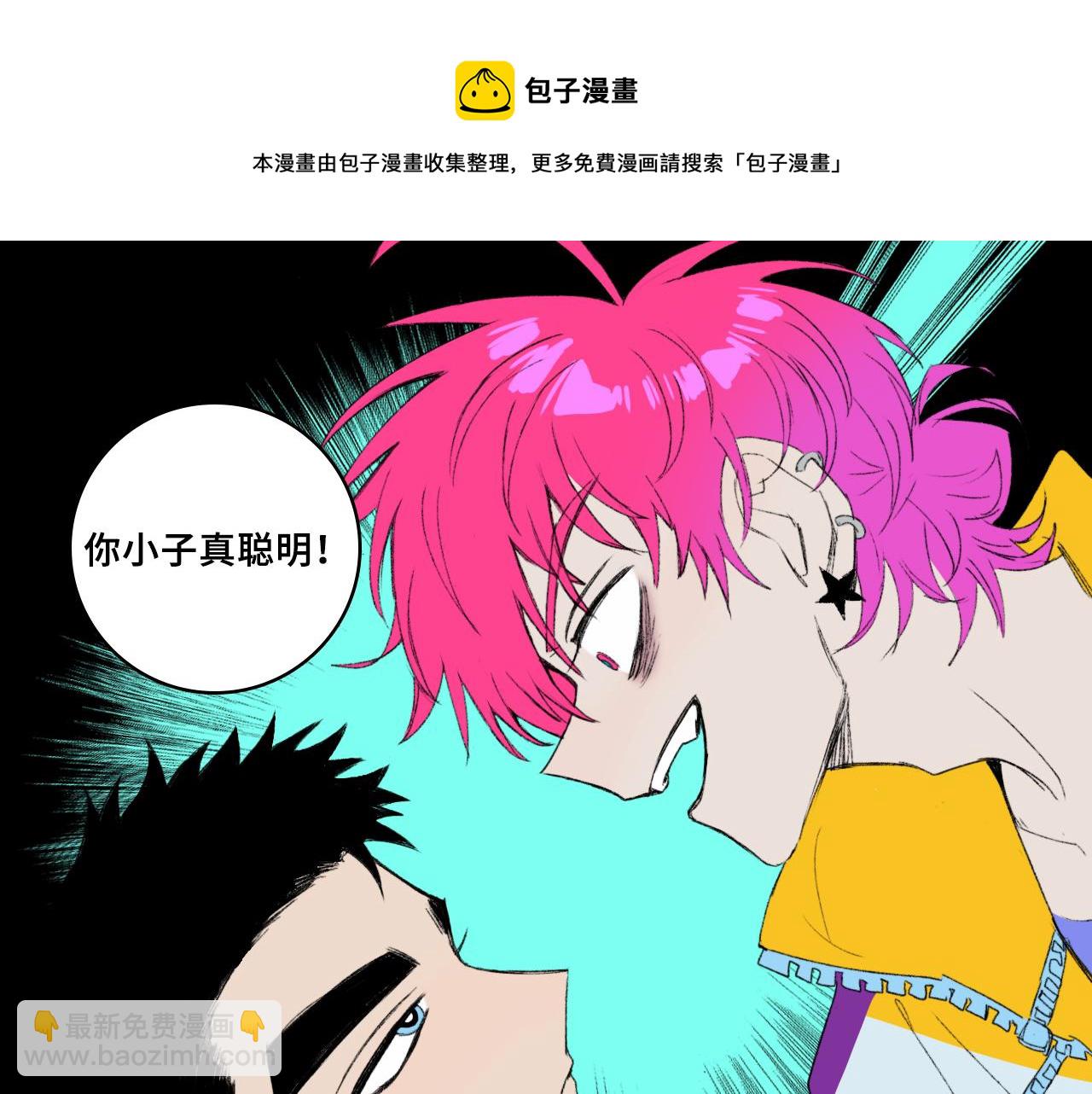 硬核一中 - 第76話 你小子真聰明(1/2) - 1