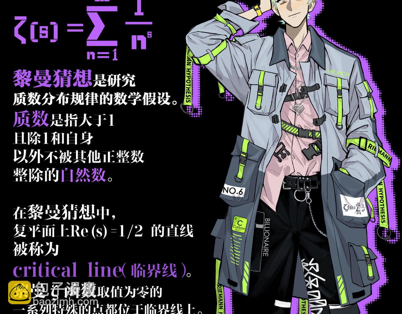 第78话 黎曼猜想的质数星空(1/2)-第83话