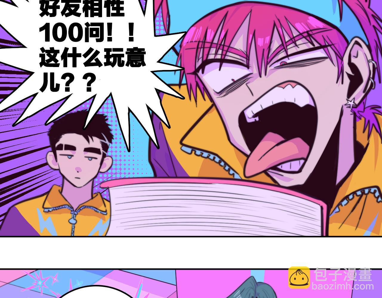 第92话 好友相性100问(1/2)-第97话