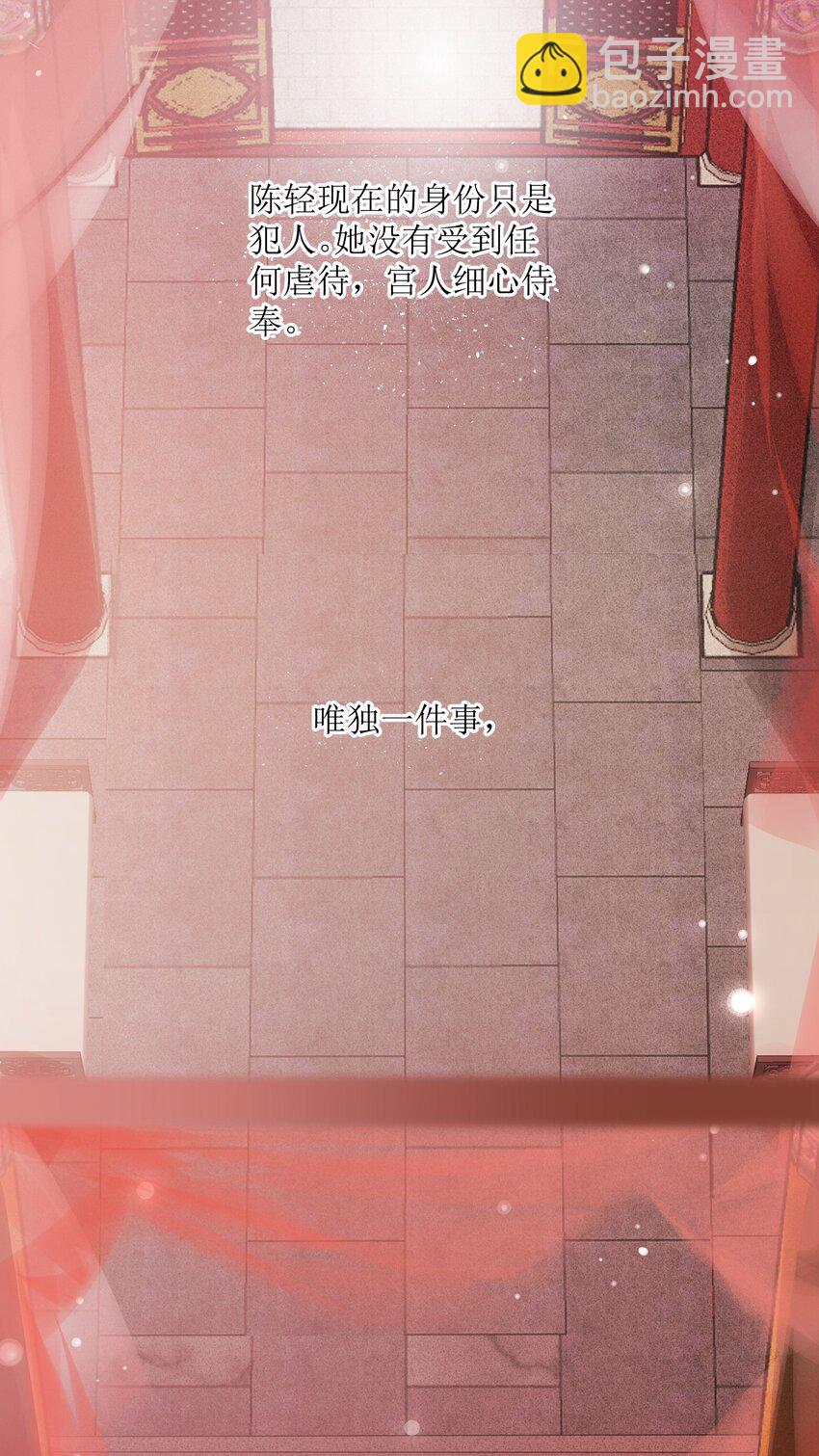 011 陈轻与殿下-第11话