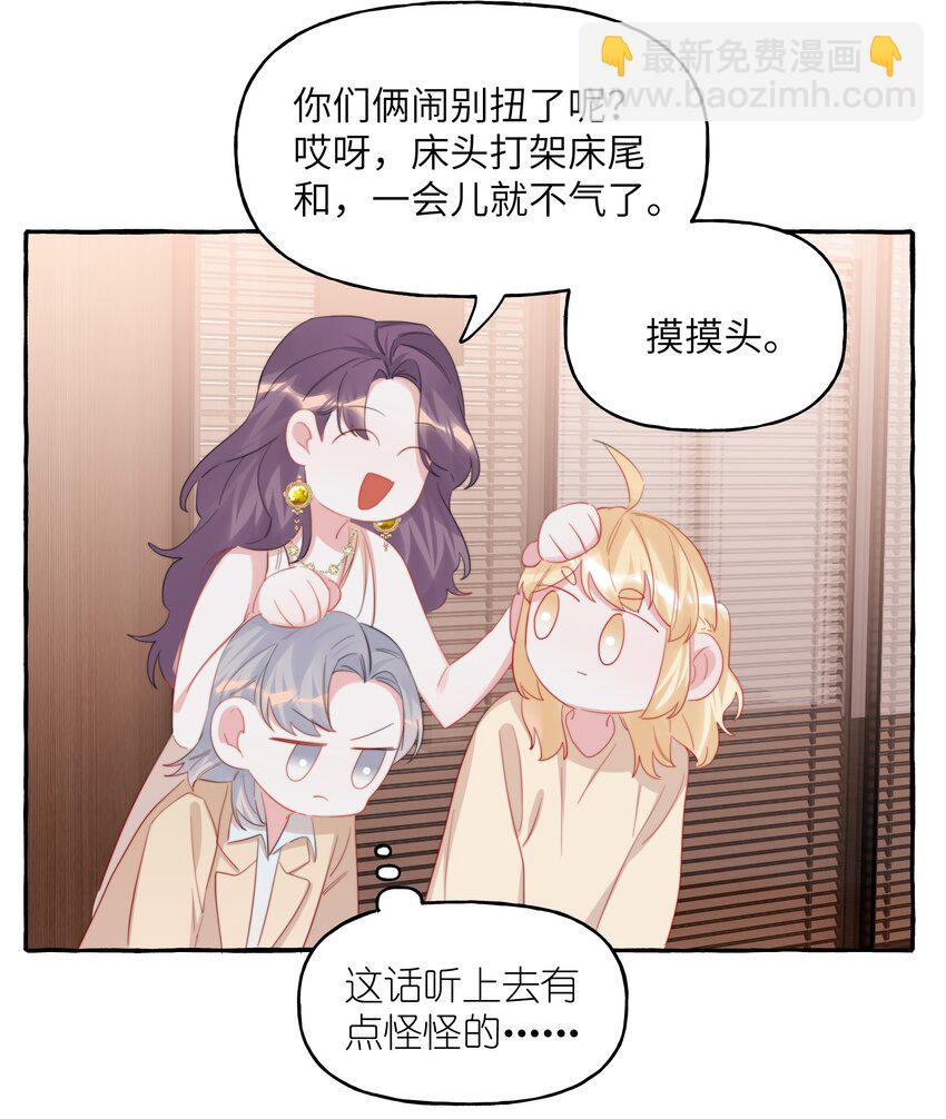 108 老公，过来-第111话