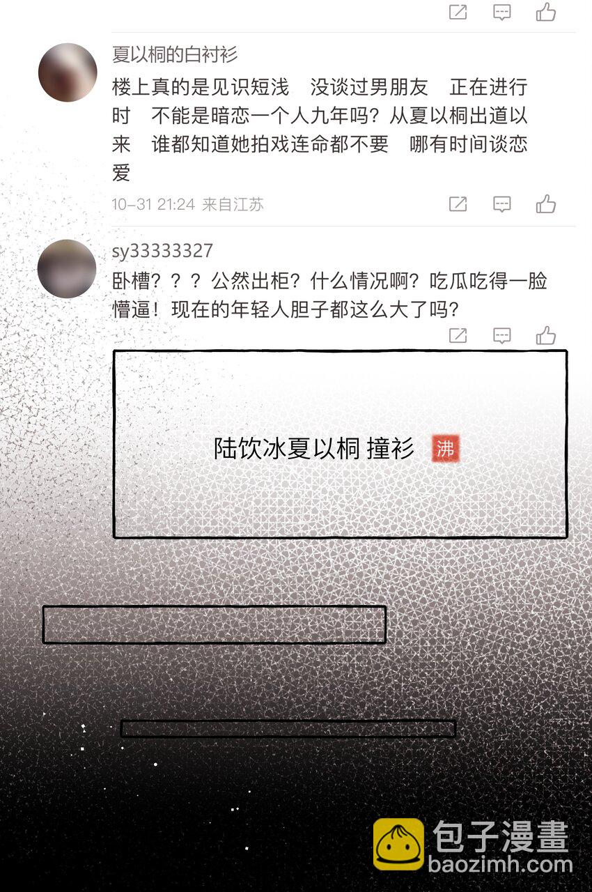 110 开除她粉籍-第113话