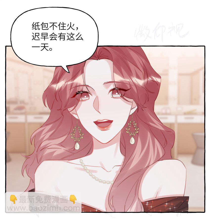 110 开除她粉籍-第113话