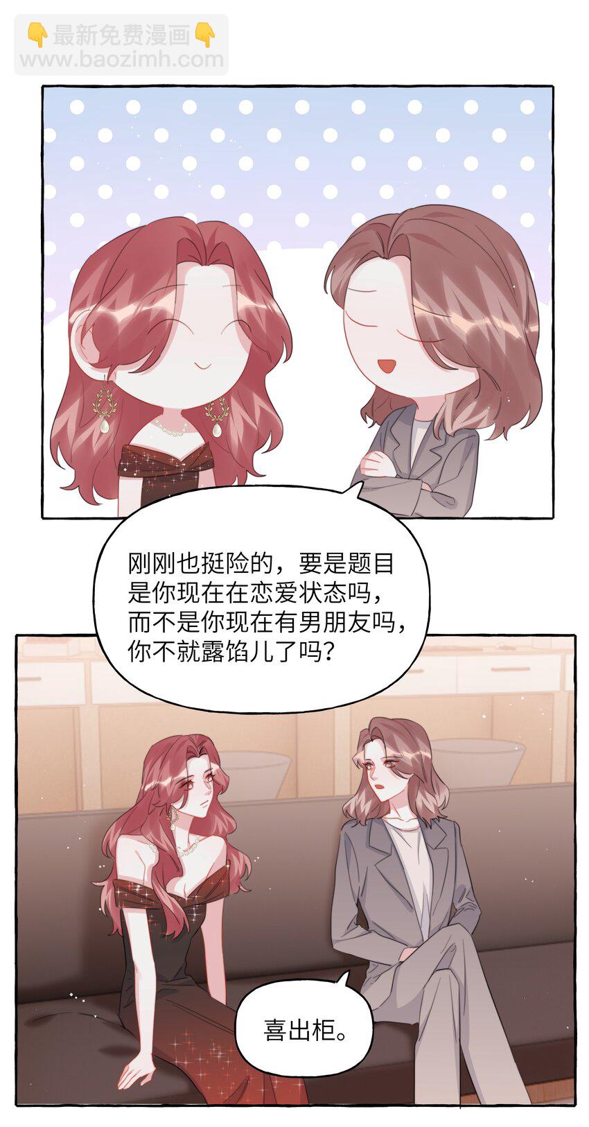 110 开除她粉籍-第113话