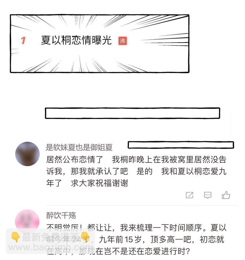 110 开除她粉籍-第113话