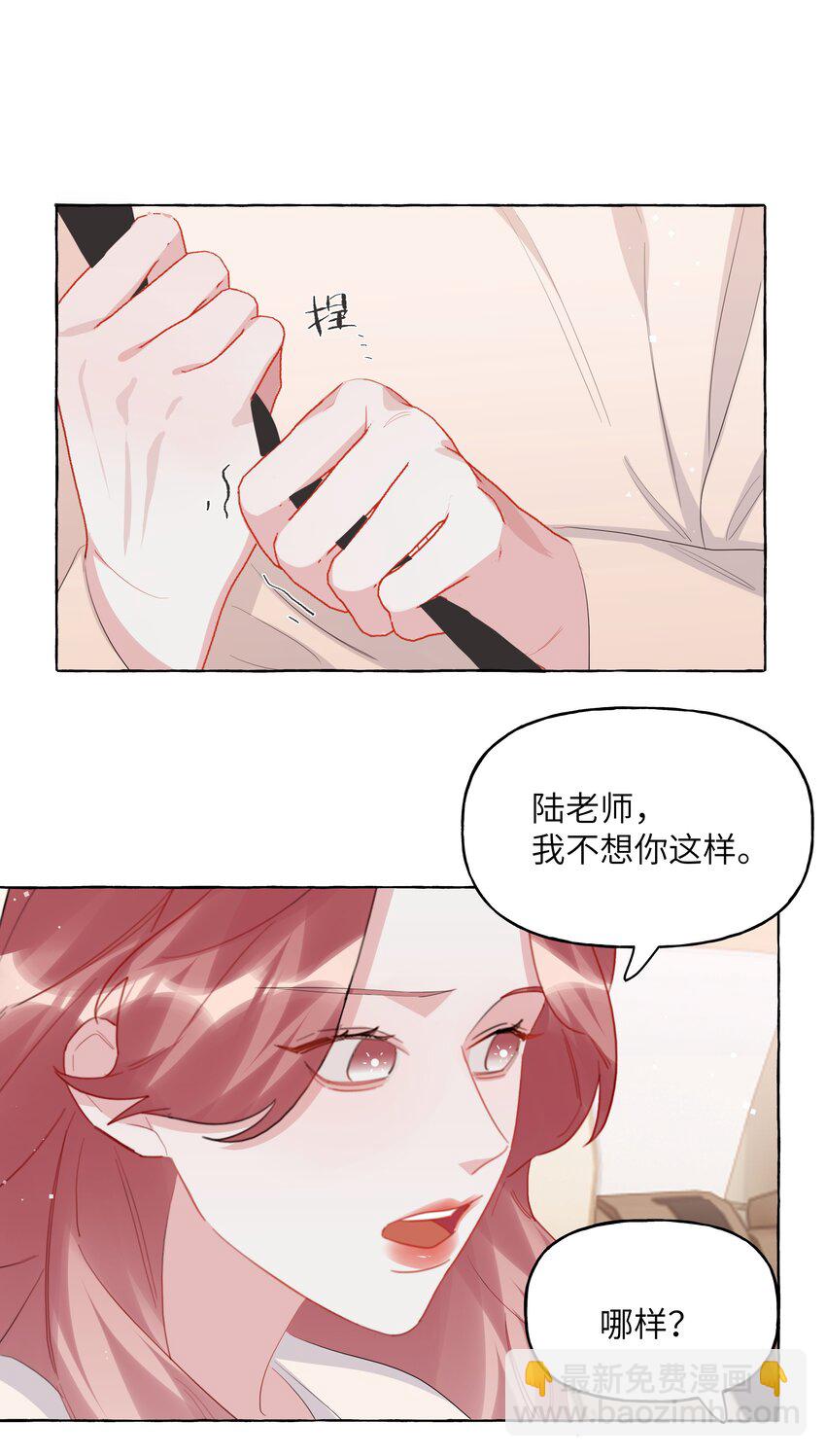 120 陆老师，我不想你这样-第123话