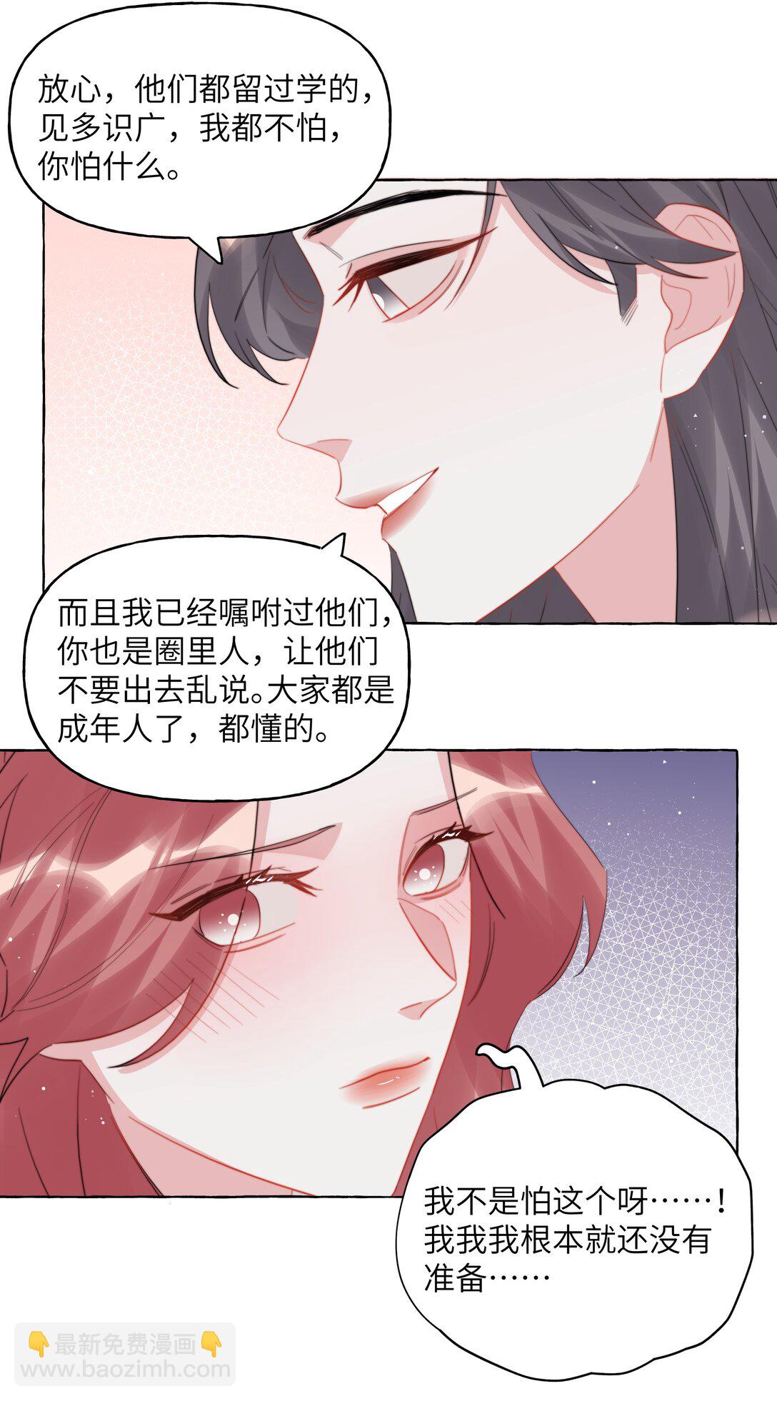 影后成双 - 124 见家长 - 6