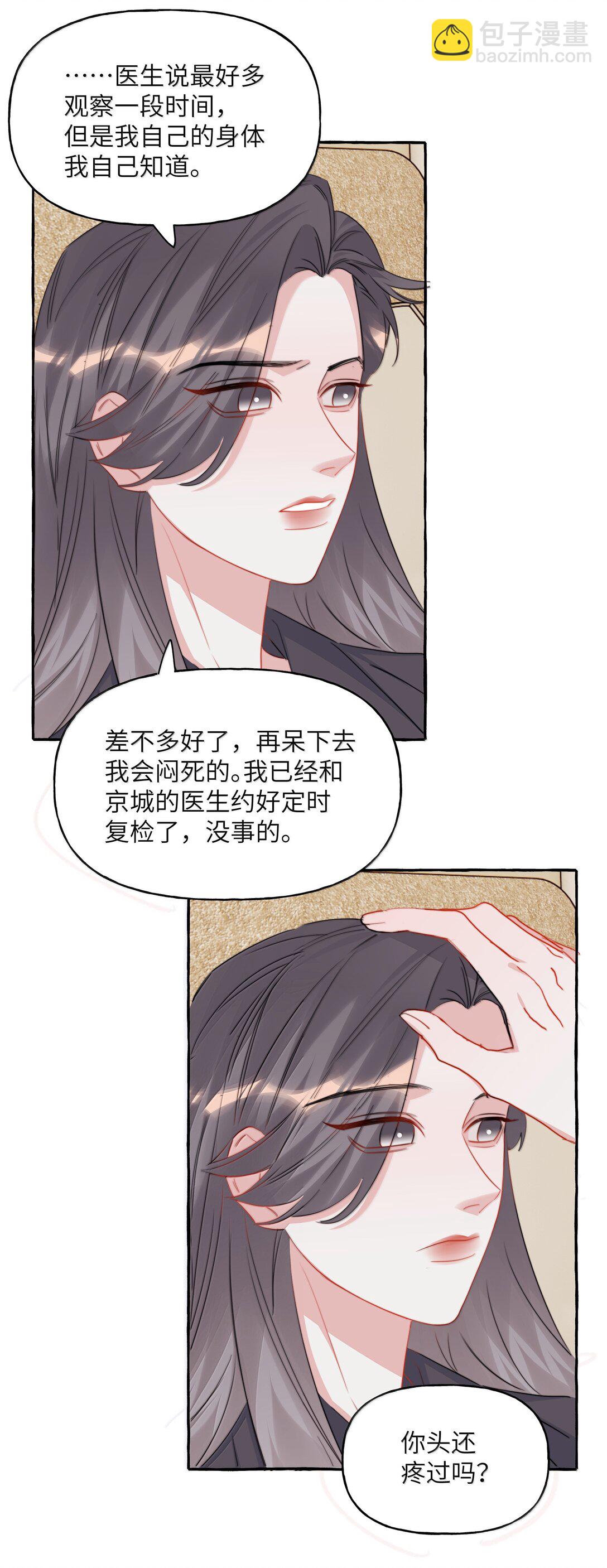 138 占便宜-第141话