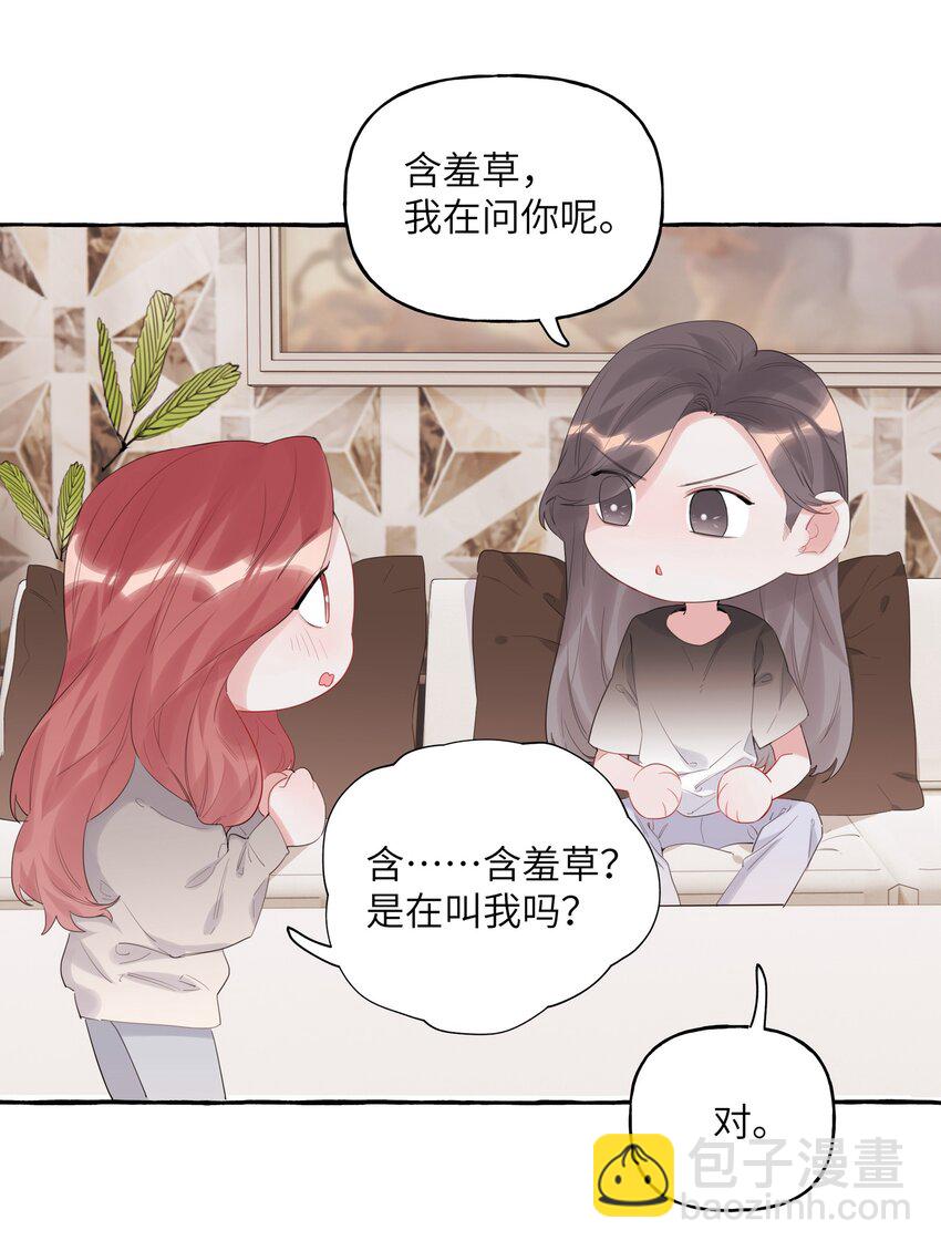 016 还是那颗含羞草-第17话