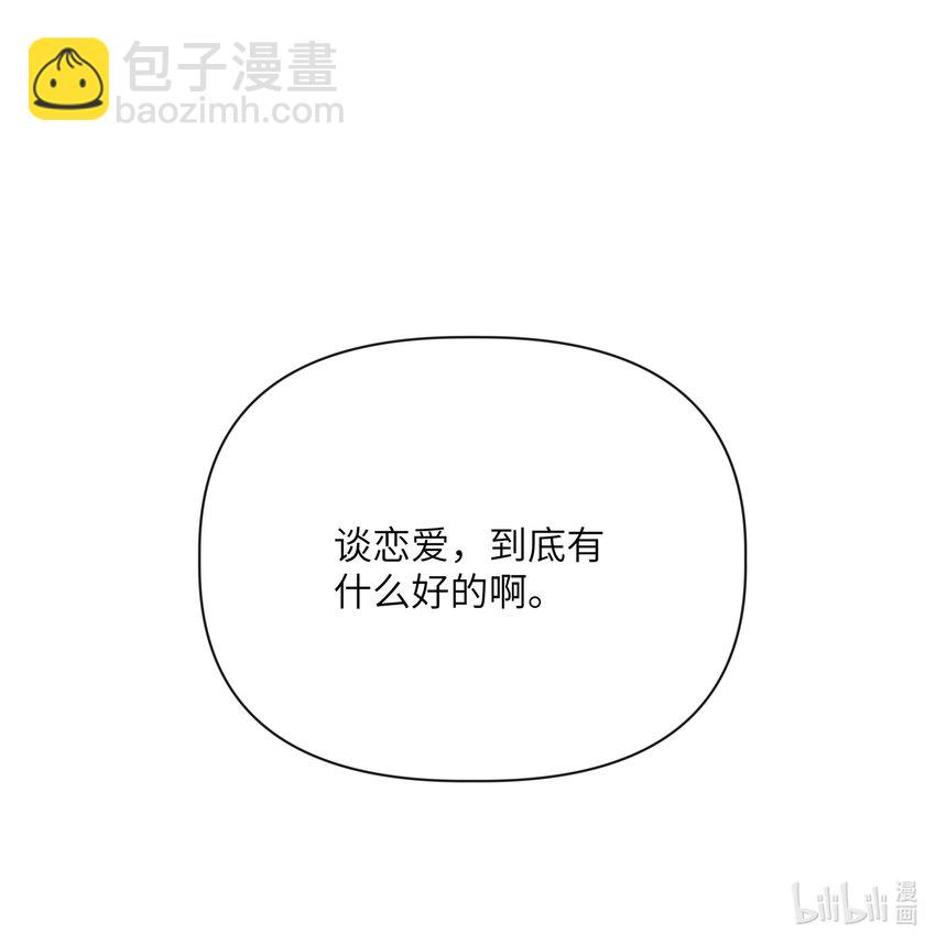 003 谈恋爱到底有什么好的？27