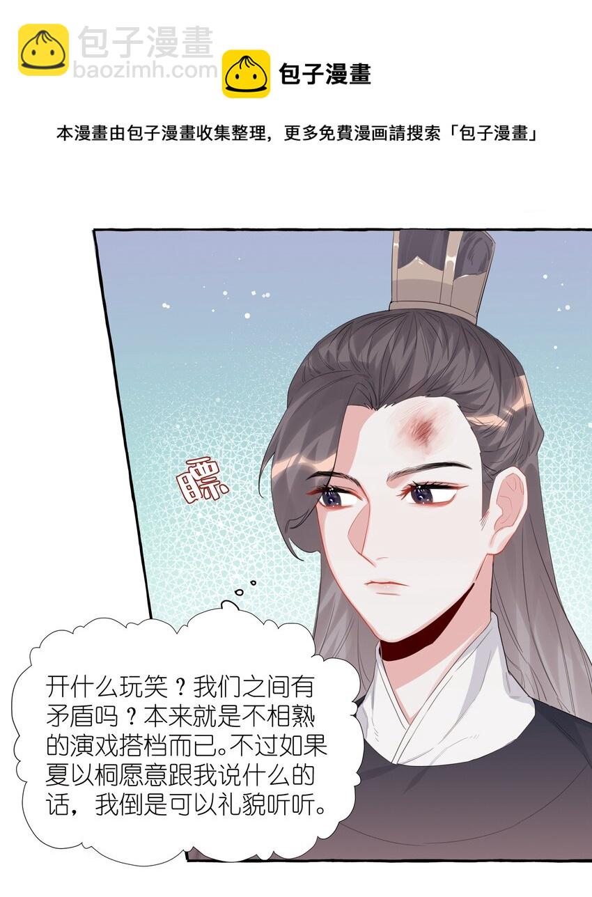 026 给你们五分钟-第27话