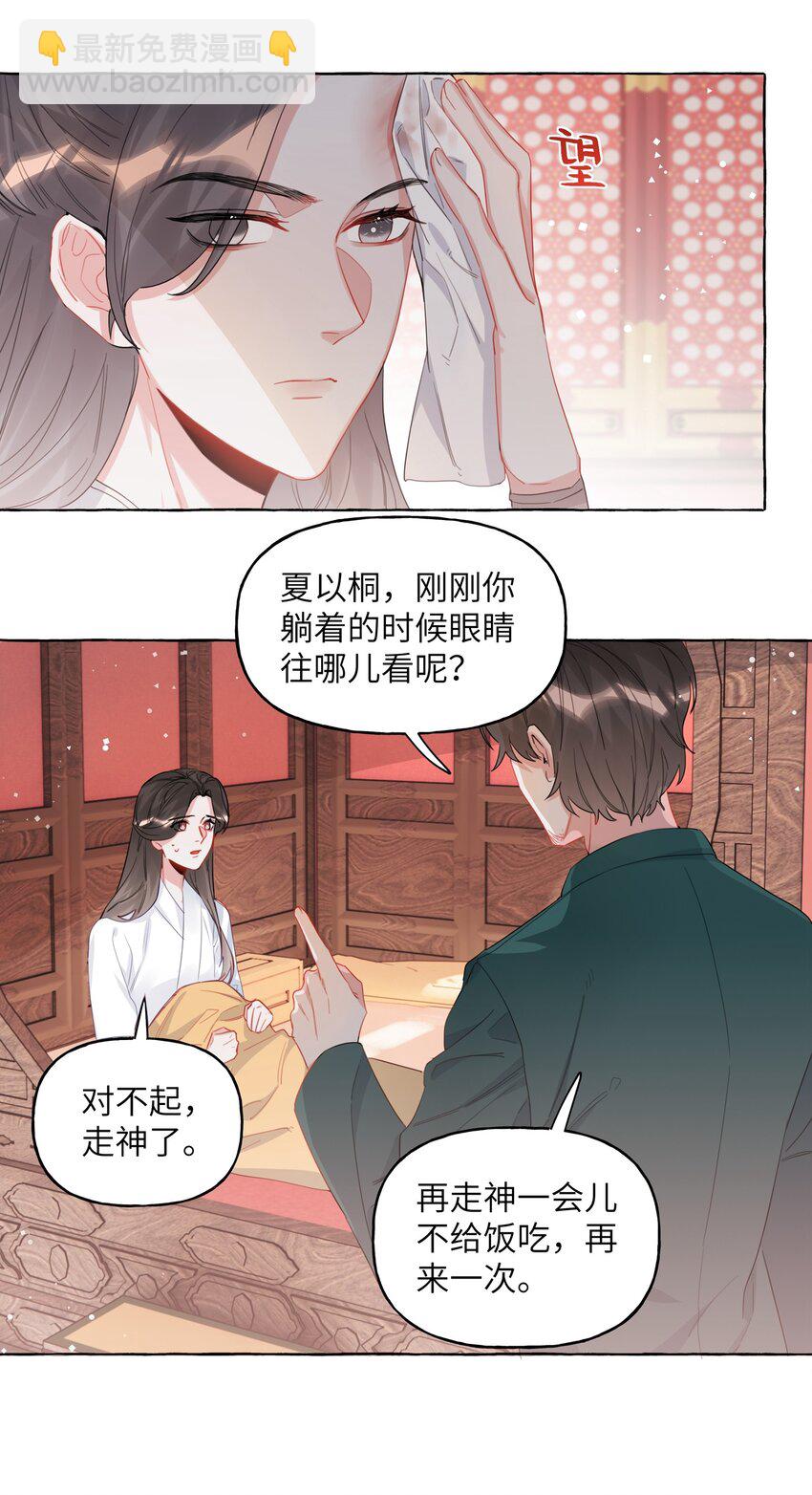 026 给你们五分钟-第27话