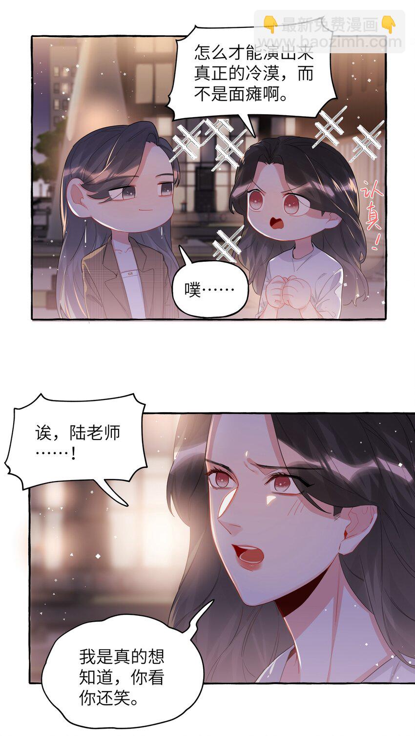 030 陆老师为什么又不高兴了呢？-第31话