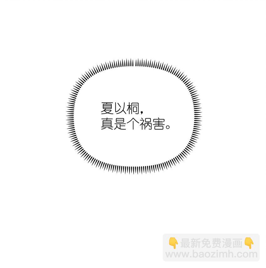 034 夏以桐，真是个祸害。-第35话