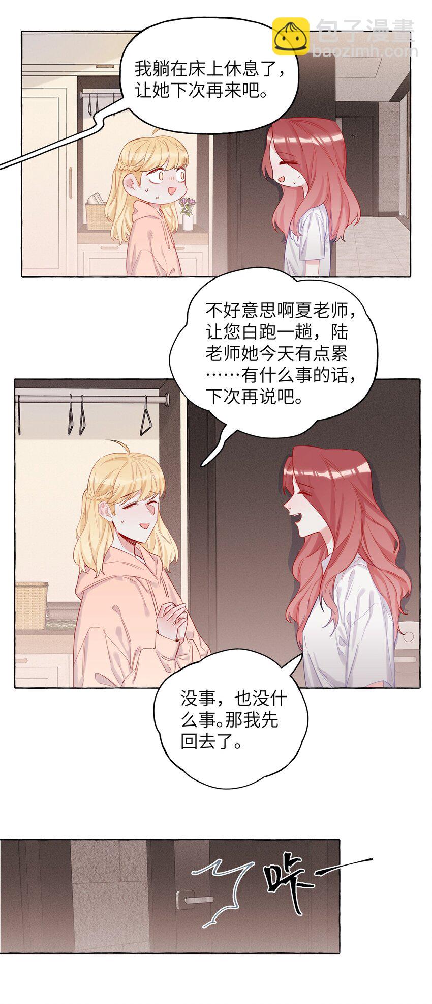 005 吃醋的小朋友-第5话