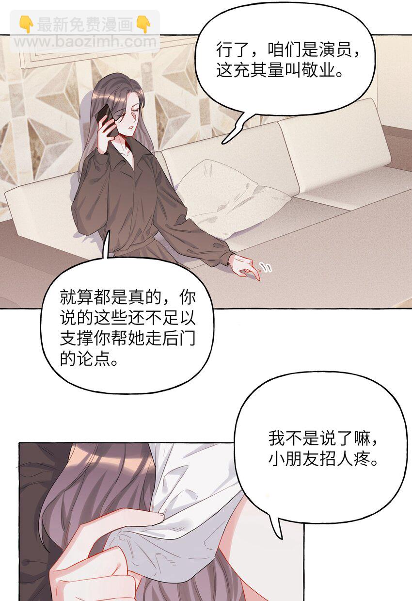 005 吃醋的小朋友-第5话