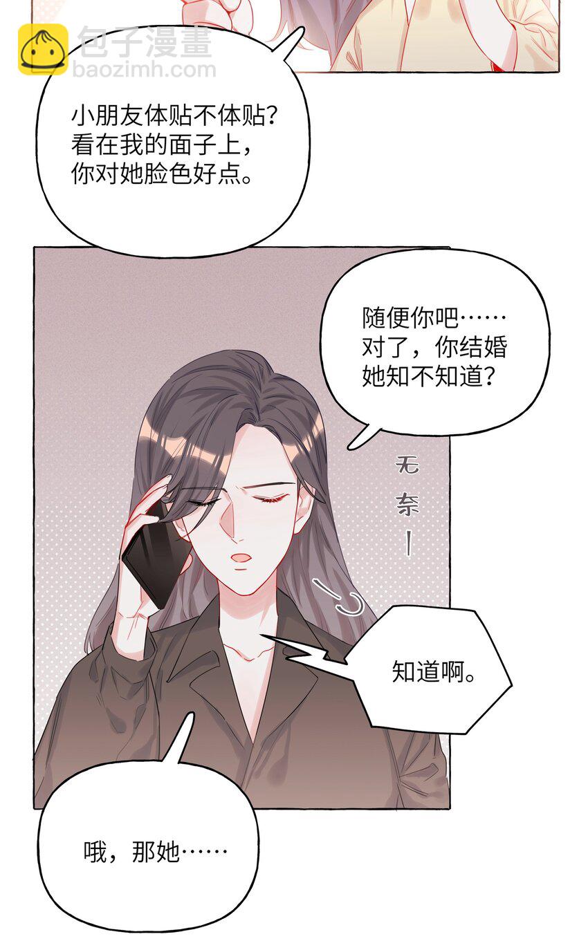 005 吃醋的小朋友-第5话