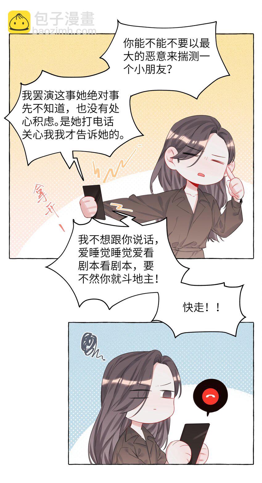 005 吃醋的小朋友-第5话