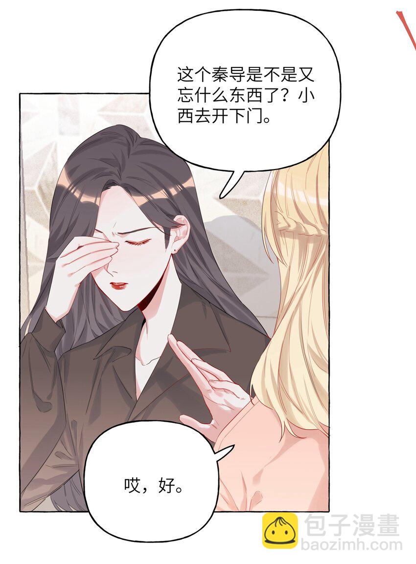 005 吃醋的小朋友-第5话