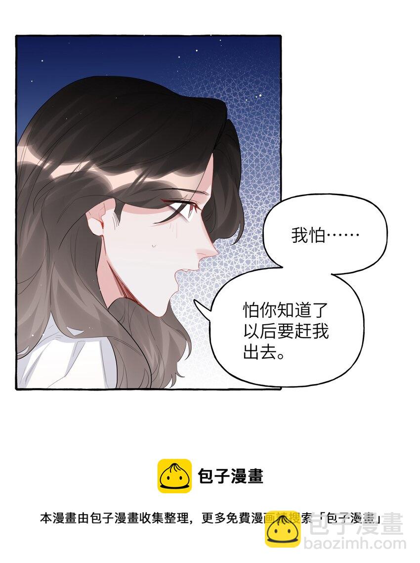 影后成雙 - 042 我怕你討厭我。 - 1