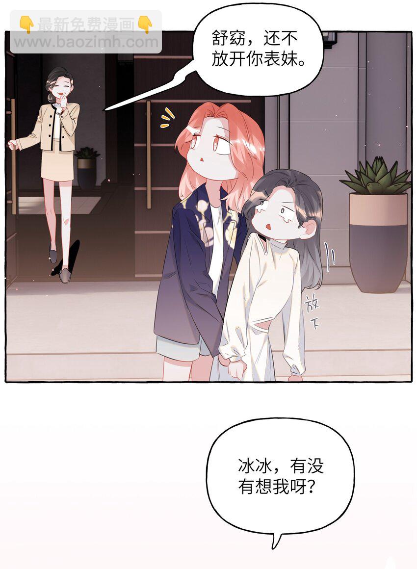 048 表姐梁舒窈-第49话