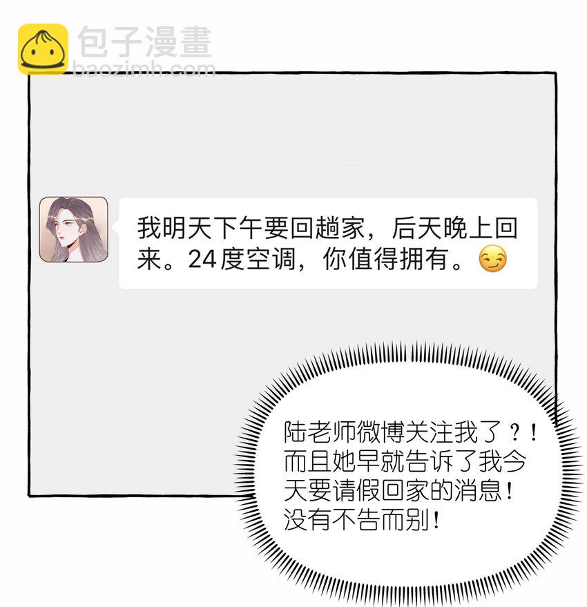 050 夏桐，有人要害你。-第51话