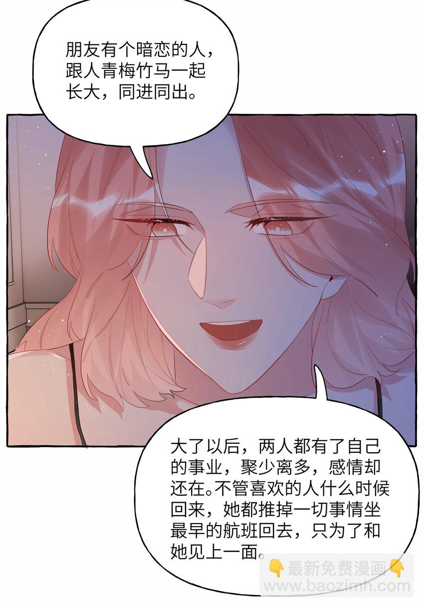 050 夏桐，有人要害你。-第51话