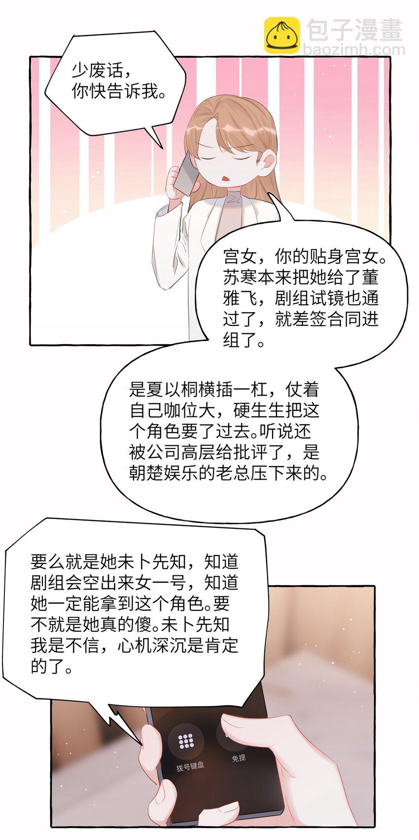 052 &hellip;&hellip;也行。-第53话