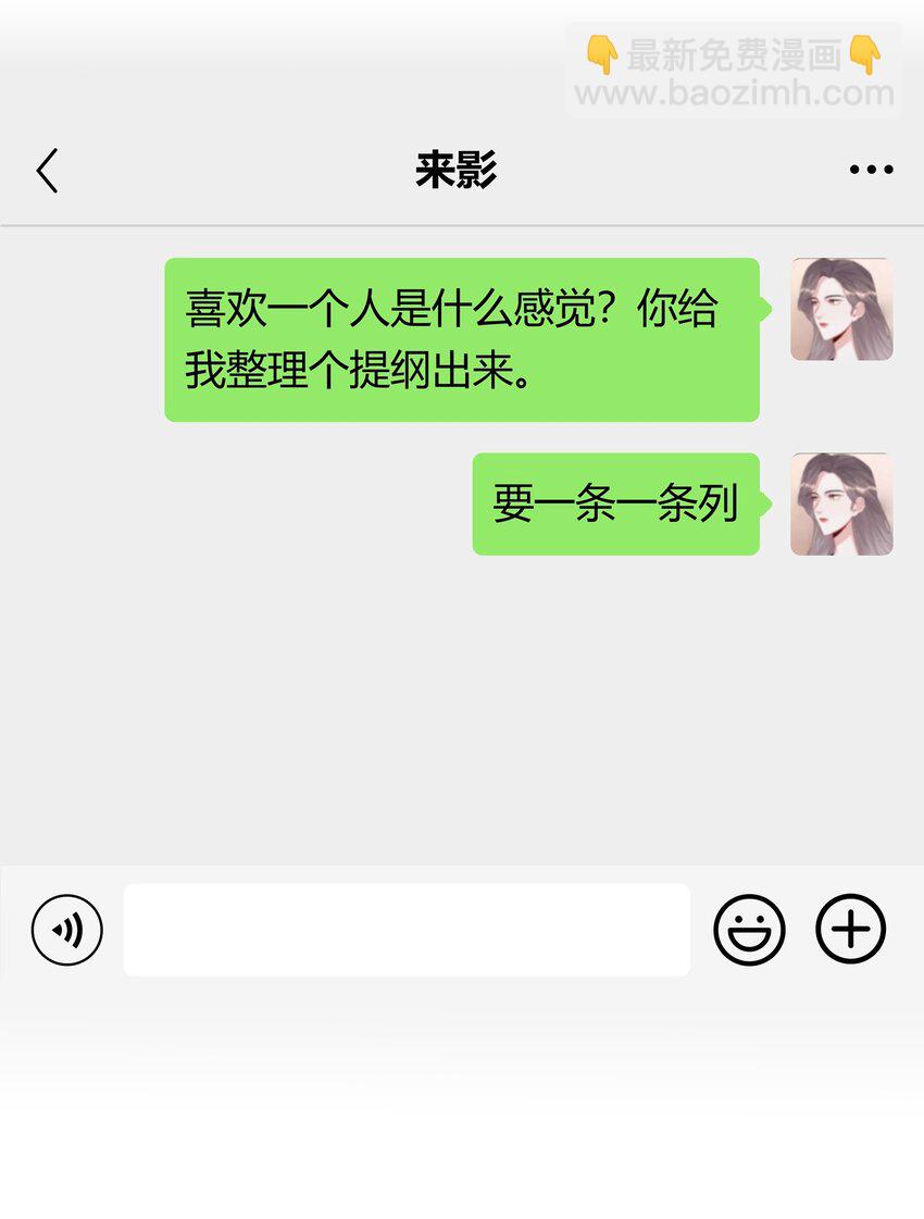 065 喜欢一个人的表现-第67话