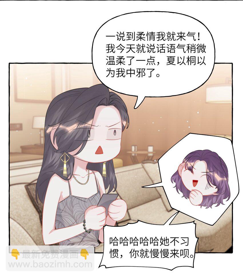 影后成雙 - 071 表表表表妹？！ - 5