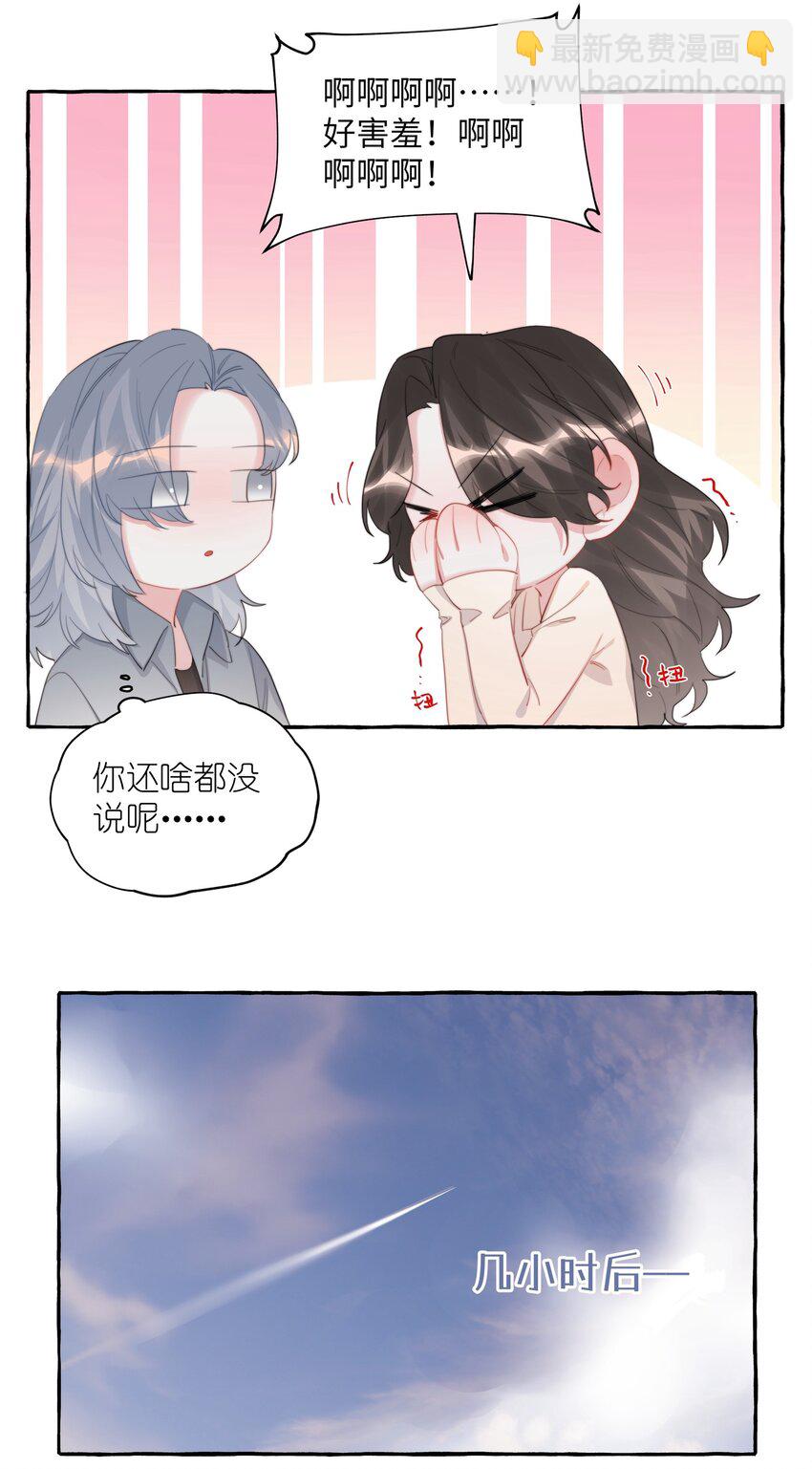 077 我的女朋友-第79话
