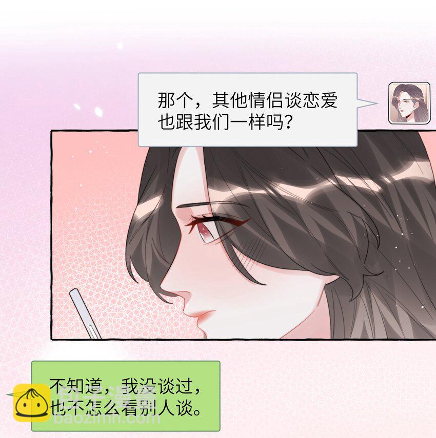 077 我的女朋友-第79话