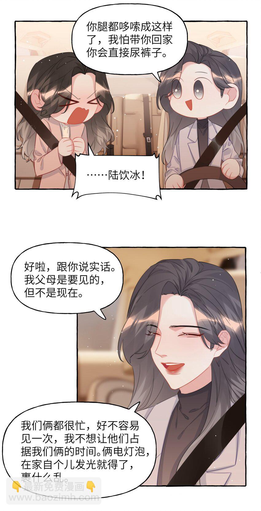 093 你是不是不想离开我-第95话