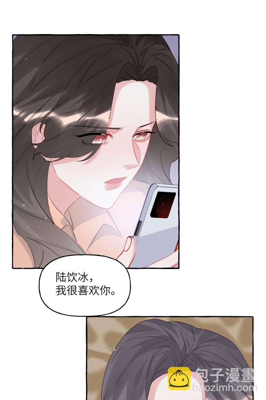 095 陆饮冰，我很喜欢你-第97话