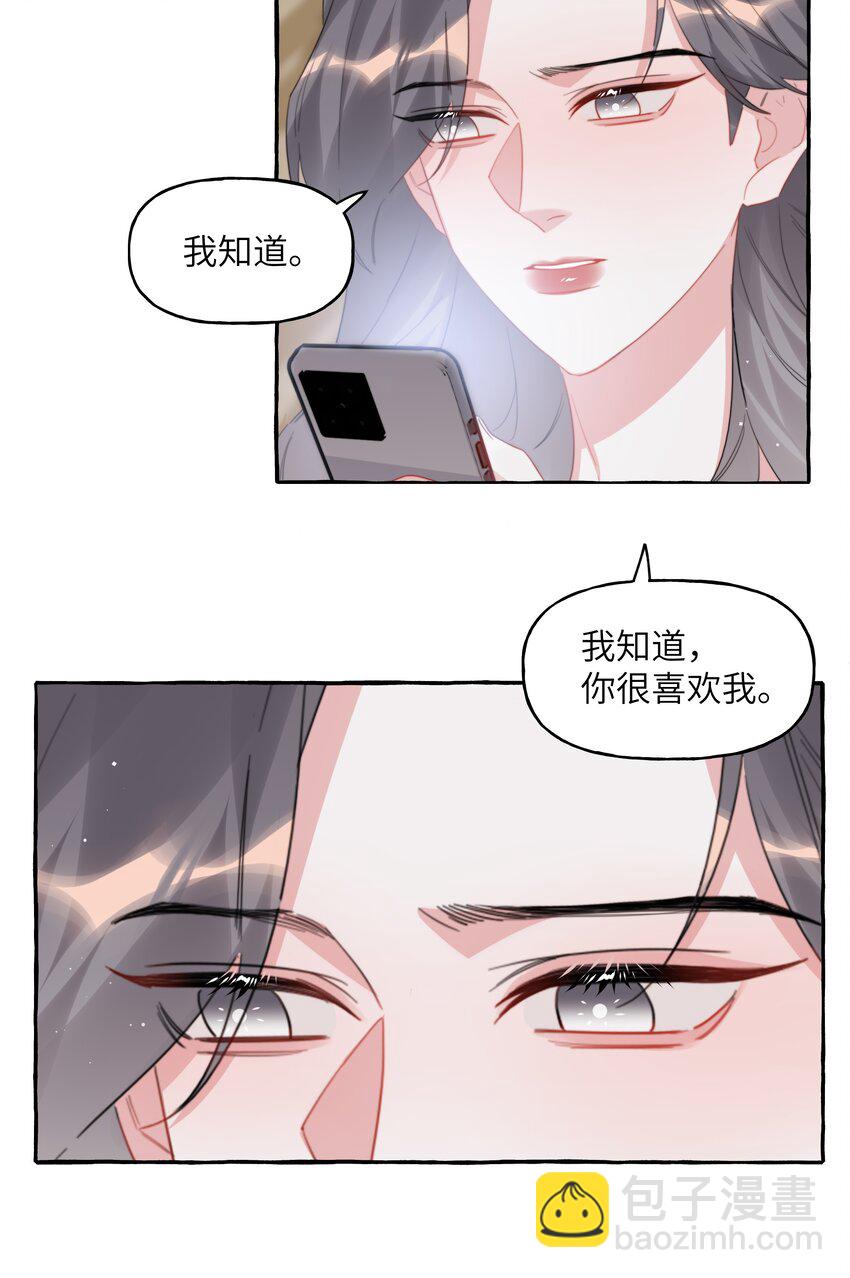 095 陆饮冰，我很喜欢你-第97话