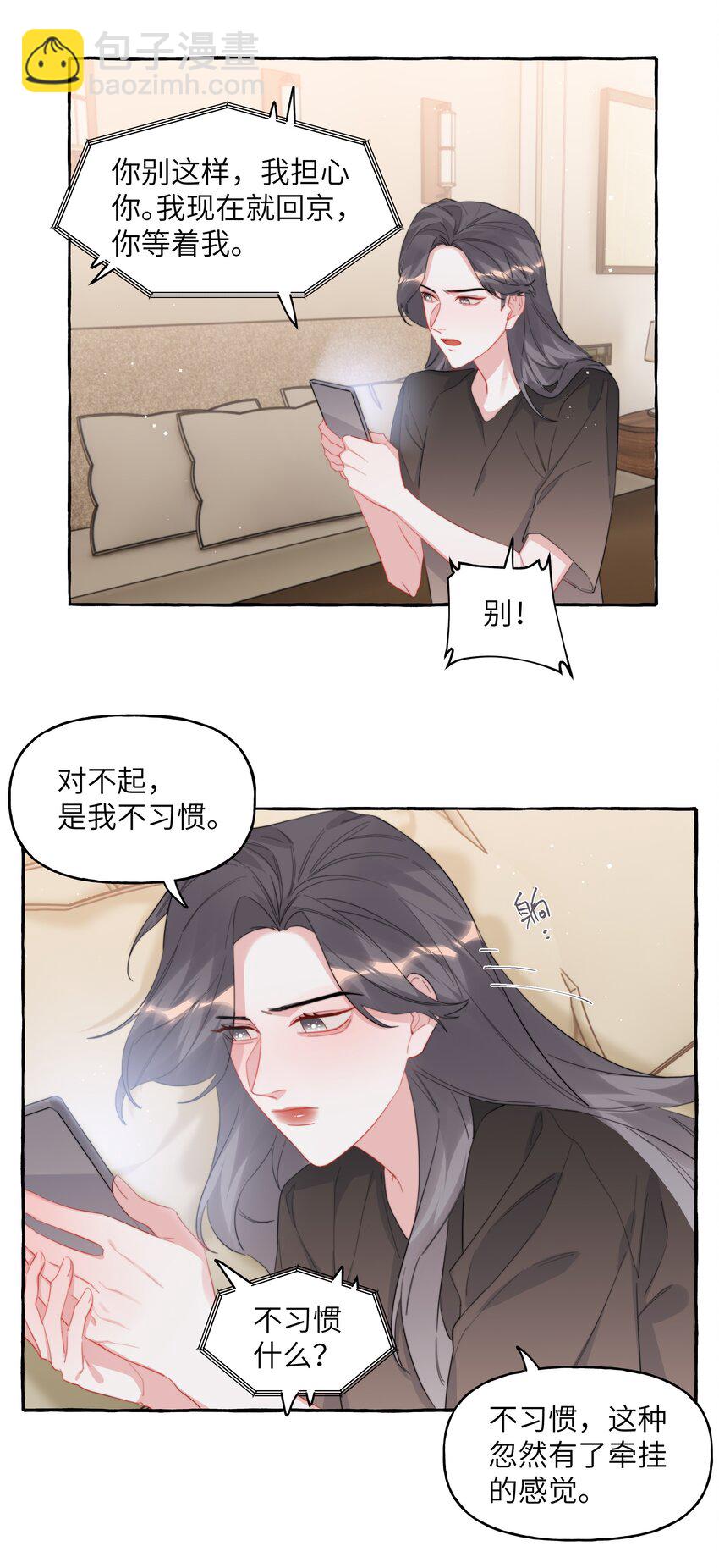 095 陆饮冰，我很喜欢你-第97话