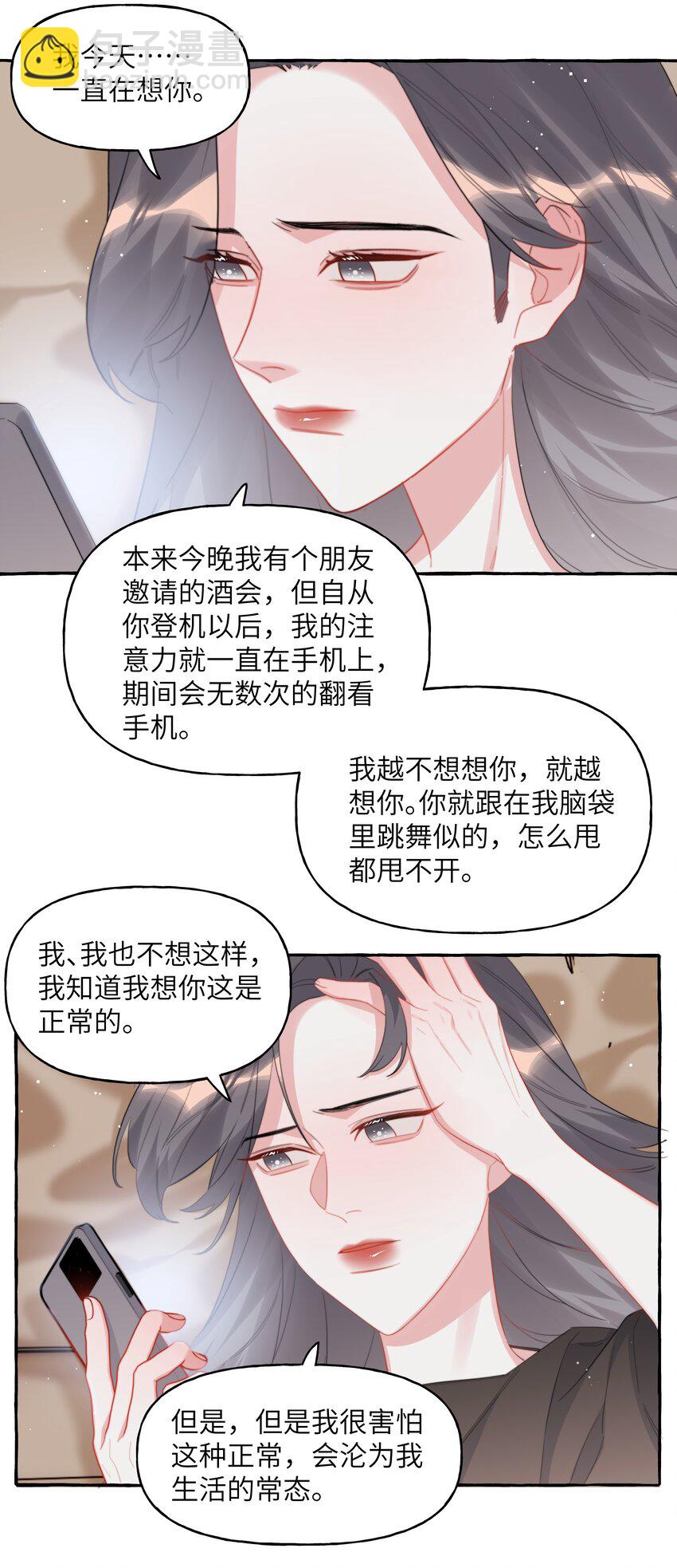 095 陆饮冰，我很喜欢你-第97话