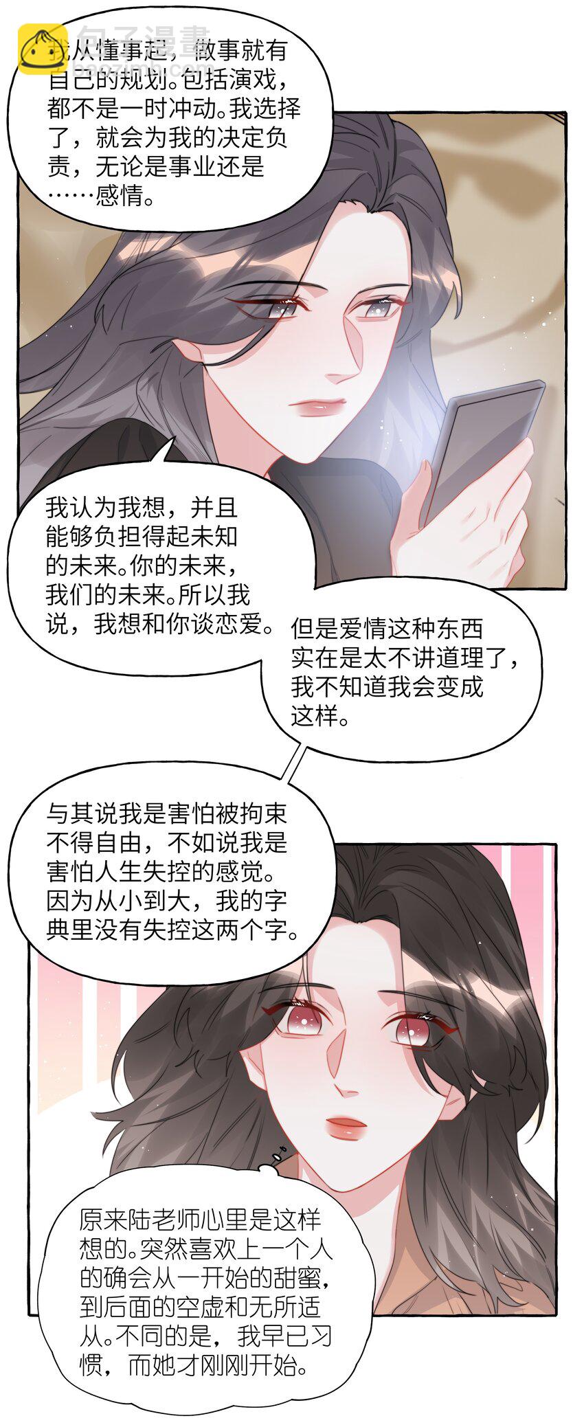 095 陆饮冰，我很喜欢你-第97话