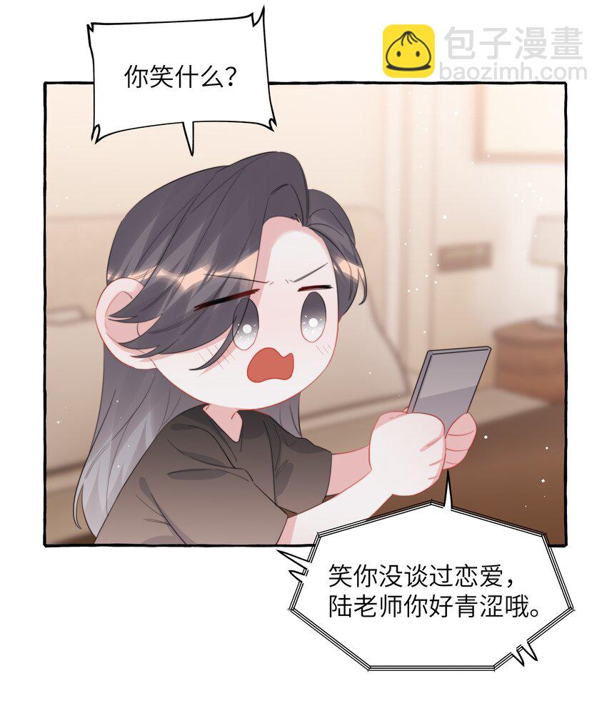 095 陆饮冰，我很喜欢你-第97话